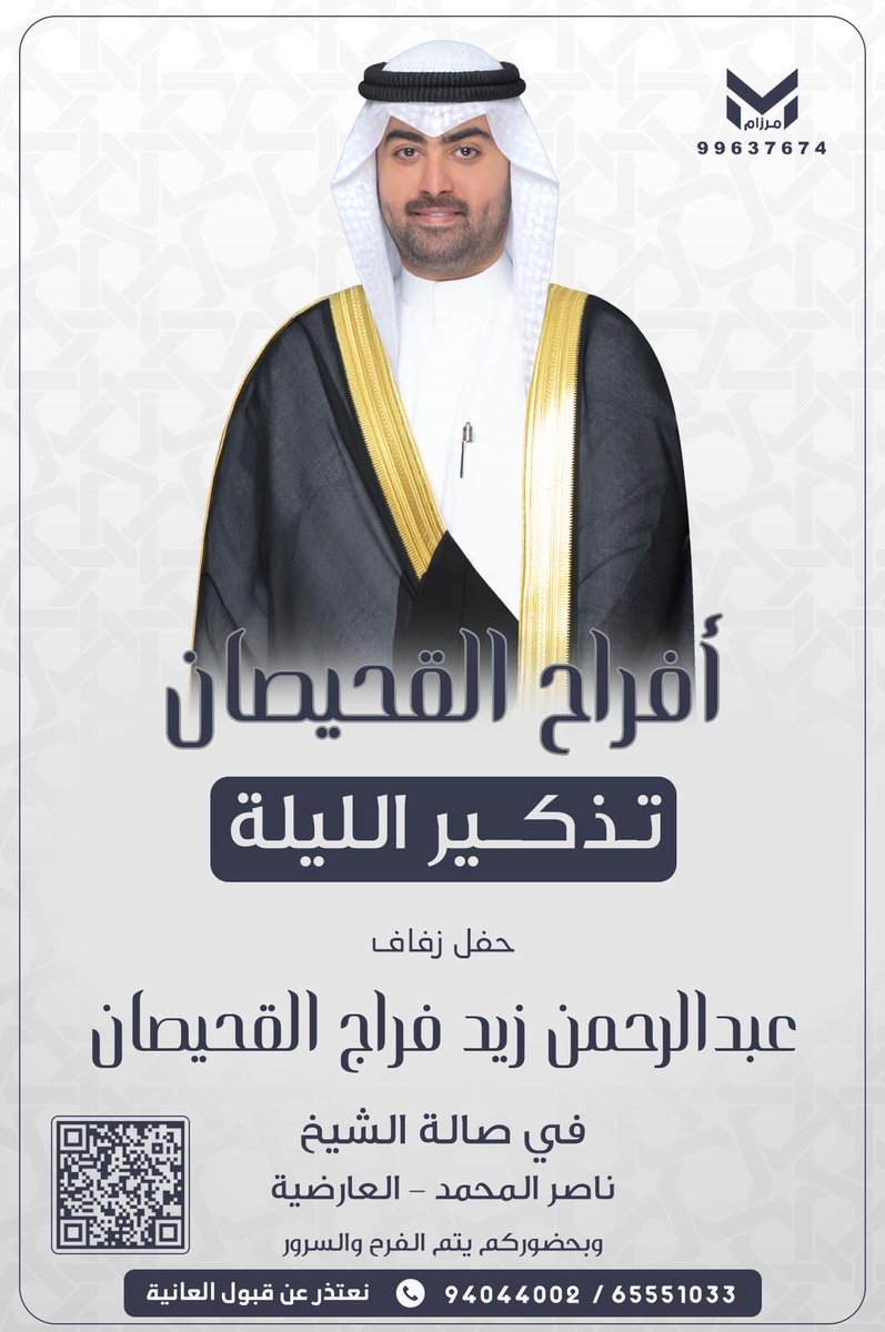 نتشرف في حضوركم الليلة
في حفل زواج أبننا

( عبدالرحمن )

والله يحييكم جميعًا