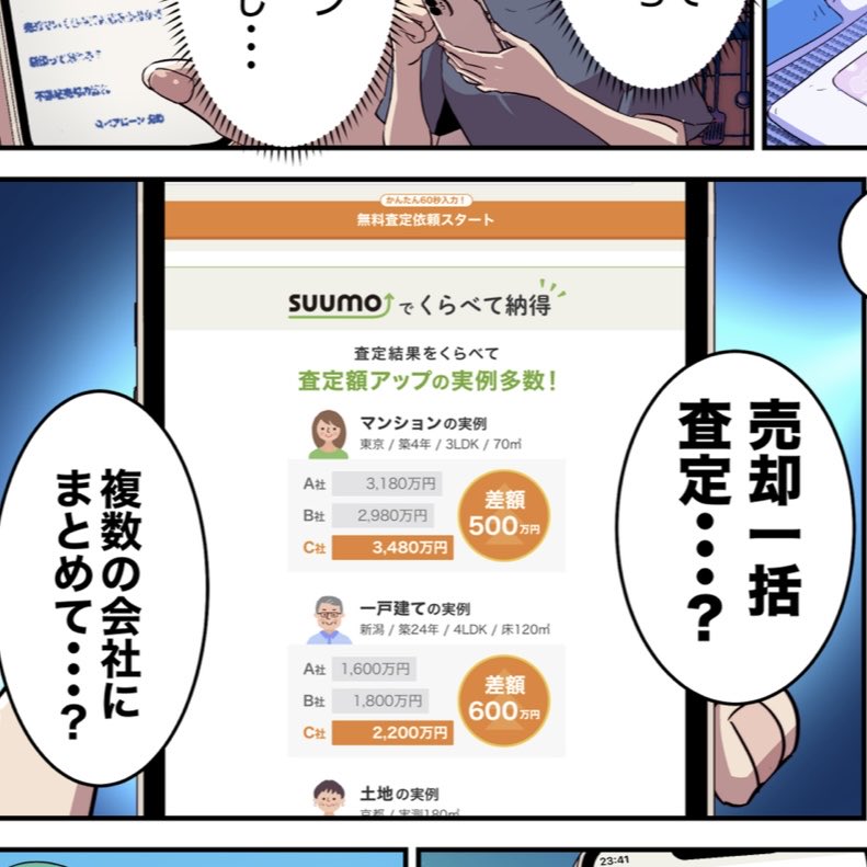 SUUMOさんのマンガ描かせていただきました✍️
離婚の際、ペアローンの問題でどうしたらいいか提案しているマンガになってます。
リンクはリプ欄にありますのでご興味ある方はよろしくお願いいたします🙇