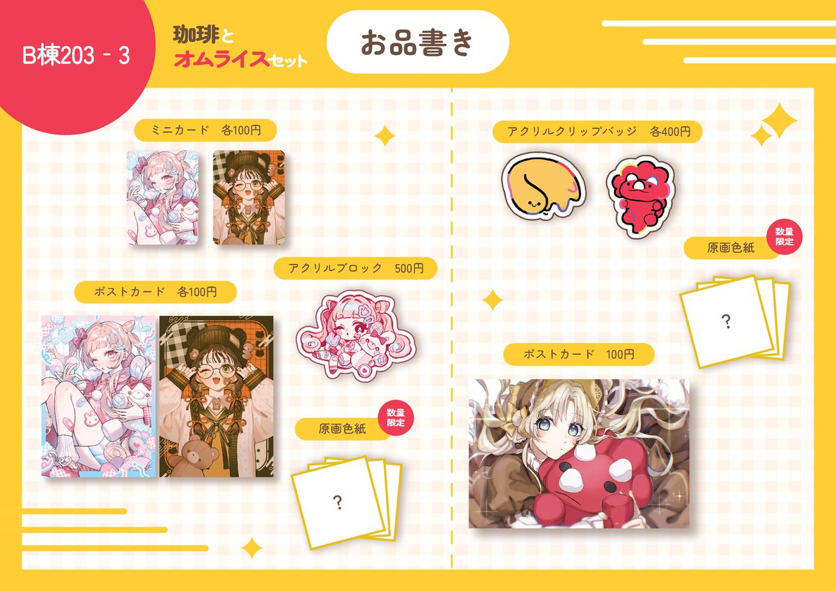 こちらお品書きになります！🦕
お待ちしてます〜！🧸

#東美祭　#tobifes