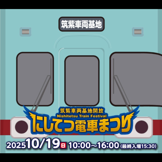 鉄道甲子園 (@tetsudo_koshien) / Posts / X