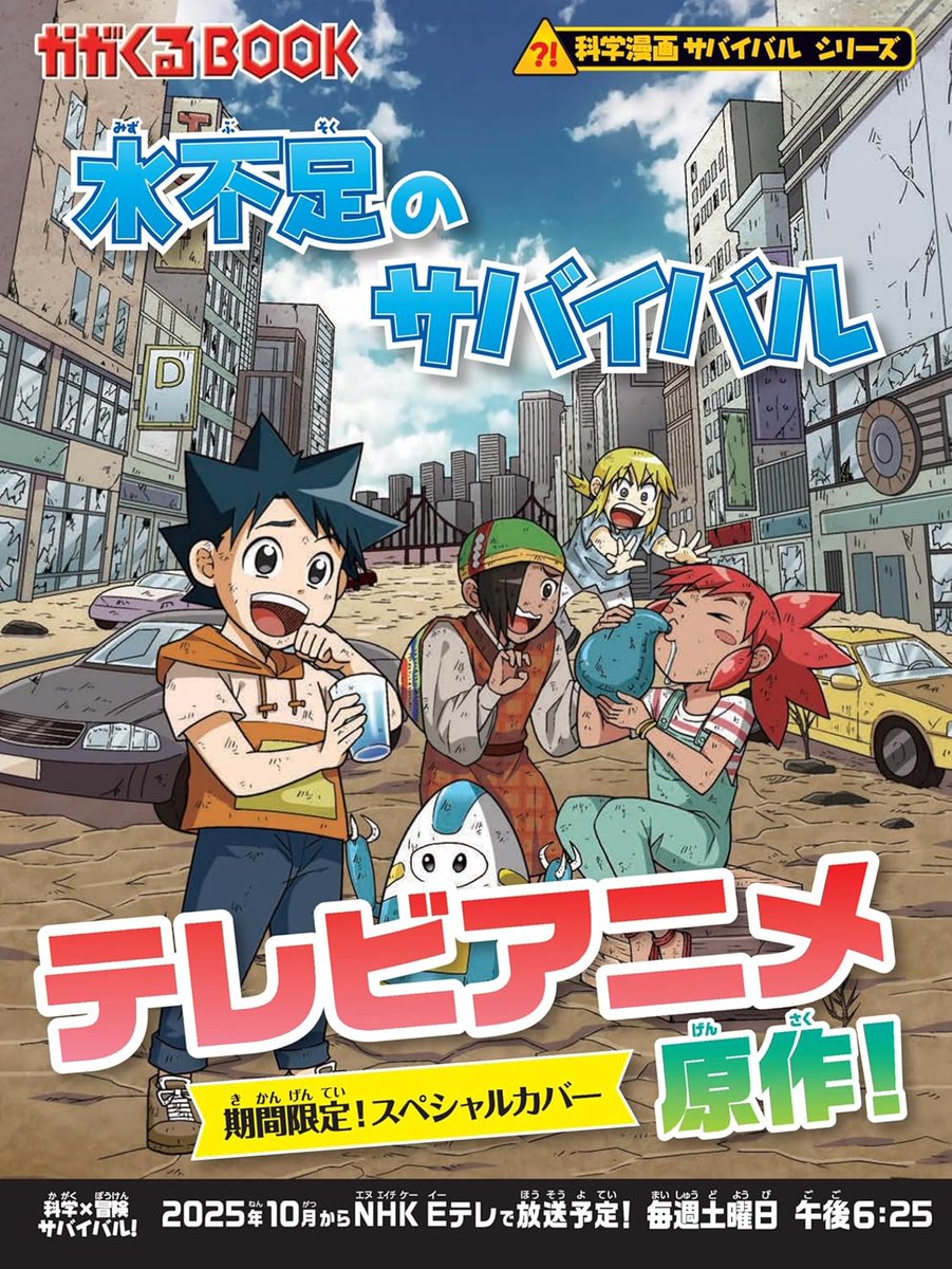 【まいさん】サバイバルシリーズ② サバイバルシリーズ【発展編パートII】15巻セット (科学漫画