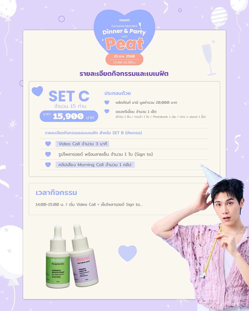 mamicosofficial's tweet image. 🚨อัพเดทจำนวนเซ็ตคงเหลือ สำหรับร่วมกิจกรรม
“mami Exclusive Moment Dinner & Party with Peat”
ในวันเสาร์ 25 ตุลาคม 2568 เวลา 15.00-21.00 น.
.
SET A มีทั้งหมด 15 เซ็ต >>คงเหลือจำนวน 11 เซ็ต
🛒mamicos.com/product/mami-x…
SET C มีทั้งหมด 15 เซ็ต >>คงเหลือจำนวน 5 เซ็ต…