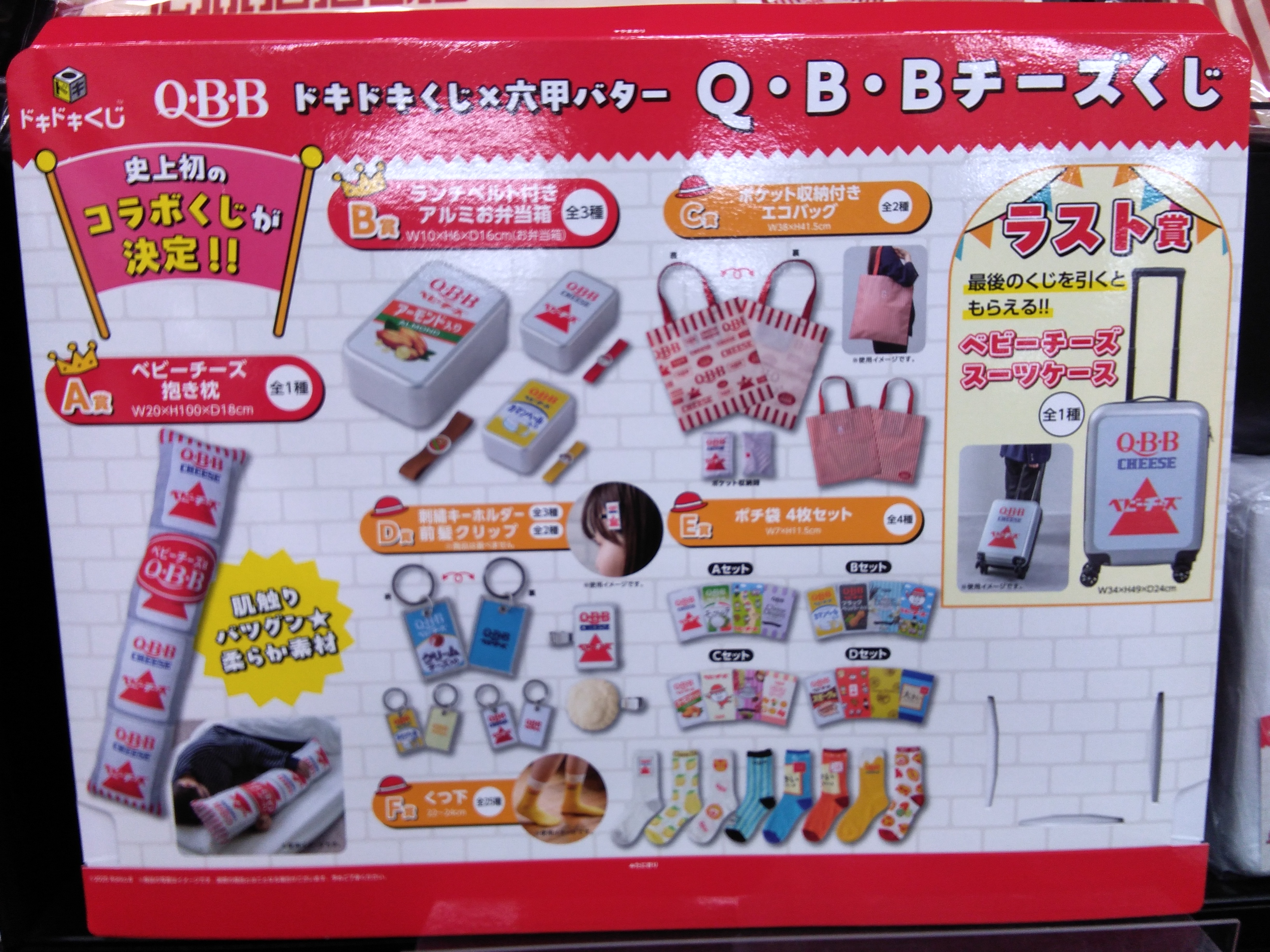 ドキドキくじ QBBチーズくじ ラストワン賞 スーツケース 一番くじ 雪印