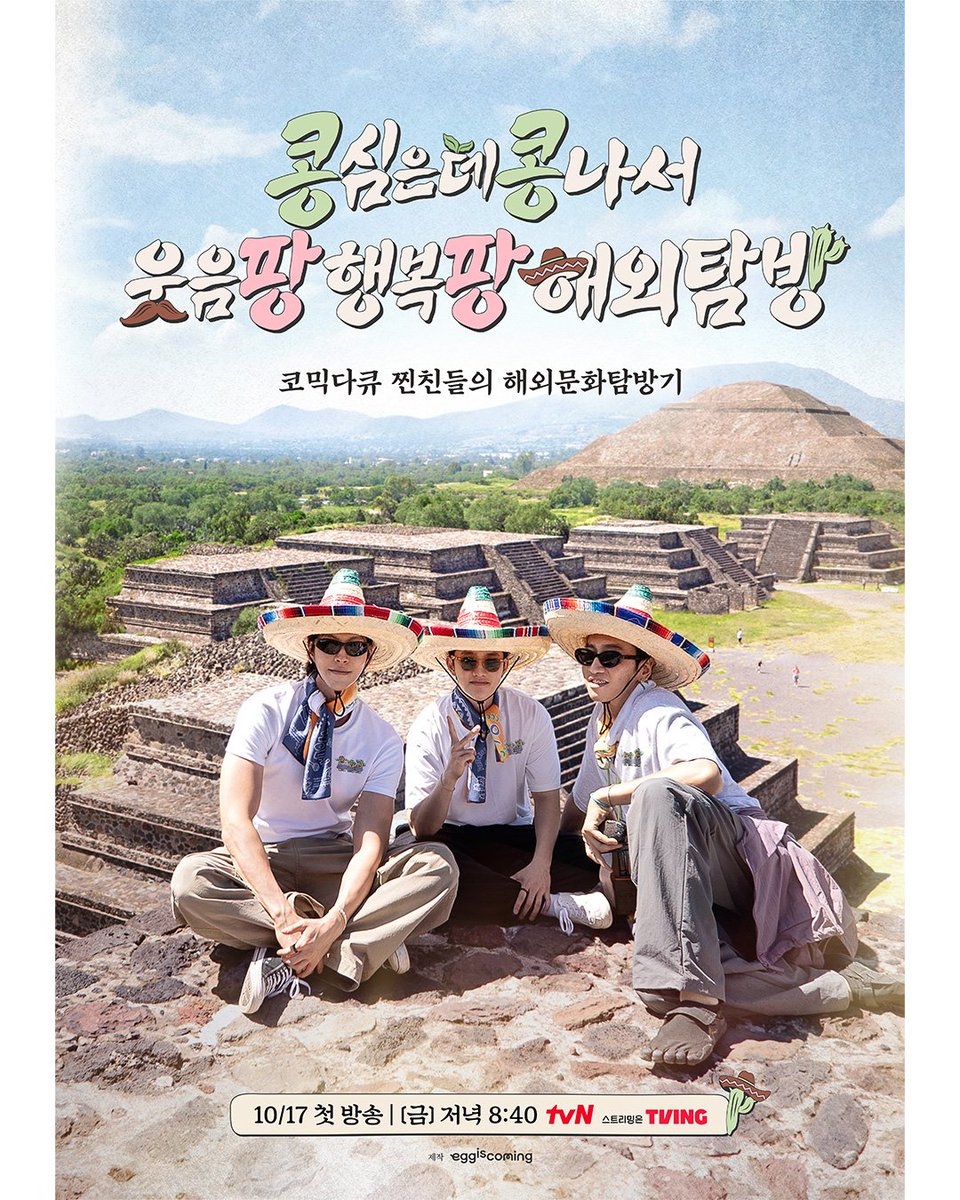 do_kyungsoodaum's tweet image. #곱창타코🌮 너무 궁금해요??

맛잘알 #도경수 본부장과 #김우빈 #이광수 형들의 찐친 케미 놓치지 마세요! 

 #콩콩팡팡 본방사수🕶 
📌10/17 [금] 저녁 8:40 첫 방송 tvN

#콩심은데콩나서웃음팡행복팡해외탐방
#같이달려tvN #KKPP #콩콩팥팥 #콩콩밥밥 
#都敬秀 #ドギョンス #Dohkyungsoo #디오