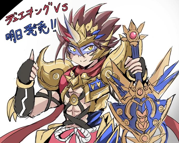 明日のデュエキング祈願にモルトrkgk