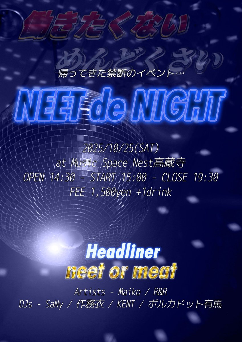 NeetdeNight's tweet photo. 10/25(土）NEET de NIGHT（ニート・デ・ナ��ト）

15:00　作務衣
15:45　Maiko
16:20　ポルカドット有馬
17:05　KENT
17:50　SaNy
18:35　neet or meat
19:10　BtoB
20:00　close

会場：
Nest高蔵寺（ネストこうぞうじ）
@Nestkozoji

愛知県春日井市白山町6丁目11-19
HOTAX白山1階 https://t.co/AxP0S0wyZu