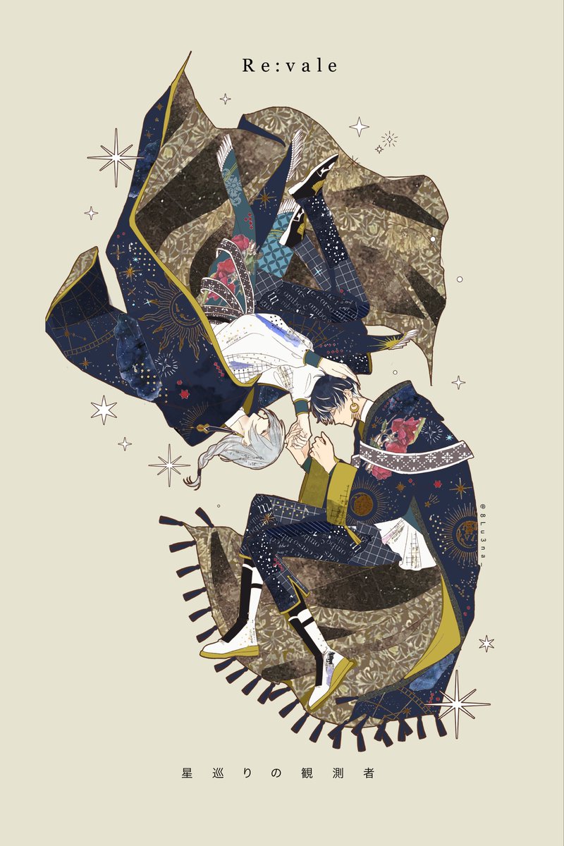星巡り💫
