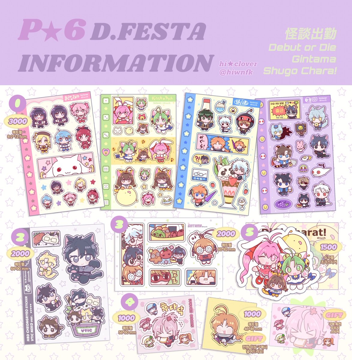 ᯓ𐔌🍬10디페 통판폼 🍬𓈒 ݁⋆

괴담출근, 데못죽, 은혼, 캐캐체 등등..
📅 ~ 10/22(수) 23:59
🔗 witchform.com/payform/?uuid=…

⁦#RT⁩ 추첨 한 분께 스티커 세트를 보내드려요!