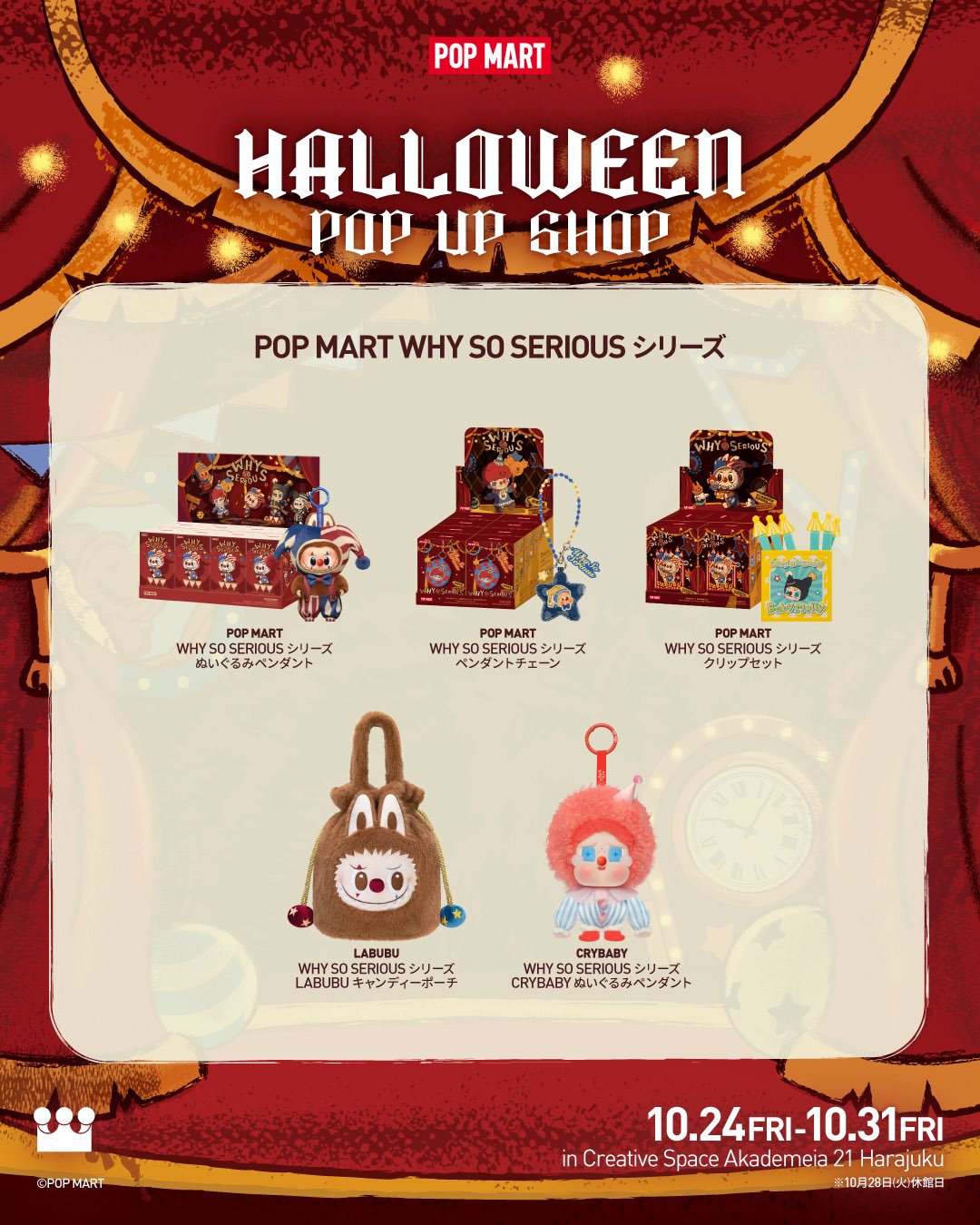 ポップマートWHY SO SERIOUS アソートボックス 5セット POP NOW:WHY SO