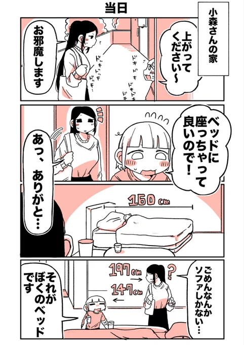 失礼します (本当に失礼)

#大崎さんと小森さん 37 