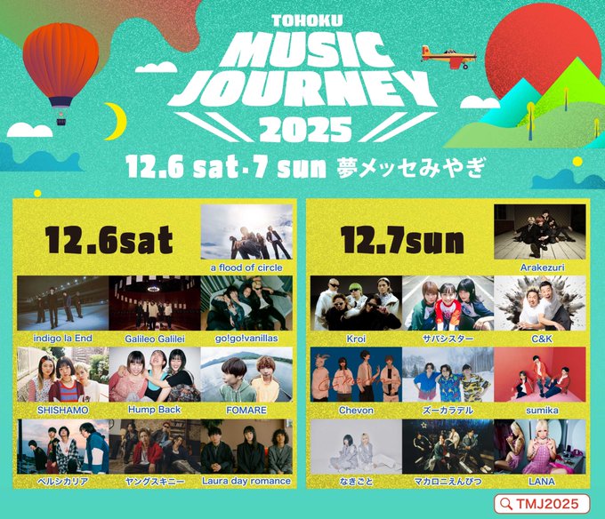 Colorful festival poster with turquoise background featuring hot air balloons airplane mountains and moon above TOHOKU MUSIC JOURNEY 2025 title in white and yellow text event dates December 6 Saturday and 7 Sunday at Yume Messe Miyagi lineup grids showing band names like Indigo la End Galeries Lafayette GOGO VANILLAS CreepHyp and others with their logos and photos on both days