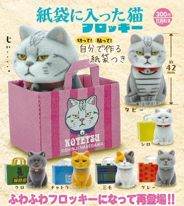 gachaxpompom's tweet photo. 『紙袋に入った猫 フロッキー』11月発売予定。
ふわふわフロッキーになって再登場！！ 
https://t.co/F7blVkuoZR https://t.co/8zKysCNWWR