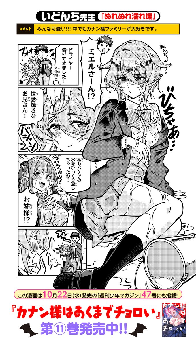 nonco先生の「カナン様はあくまでチョロい」ゲスト原稿を描かせていただきました!単行本11巻発売とアニメ化おめでとうございます!🎉
お声がけいただきありがとうございました😊
#カナチョロ 