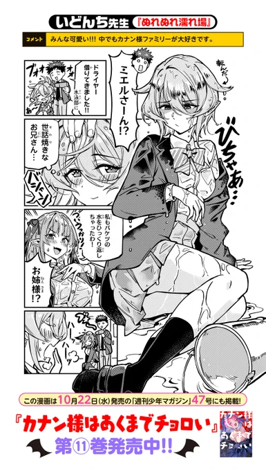 nonco先生の「カナン様はあくまでチョロい」ゲスト原稿を描かせていただきました!単行本11巻発売とアニメ化おめでとうございます!🎉
お声がけいただきありがとうございました😊
#カナチョロ 