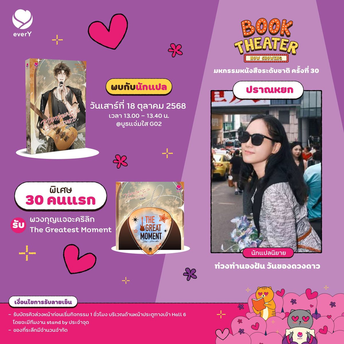 💜 everY I เอเวอร์วาย ⭐ tweet media
