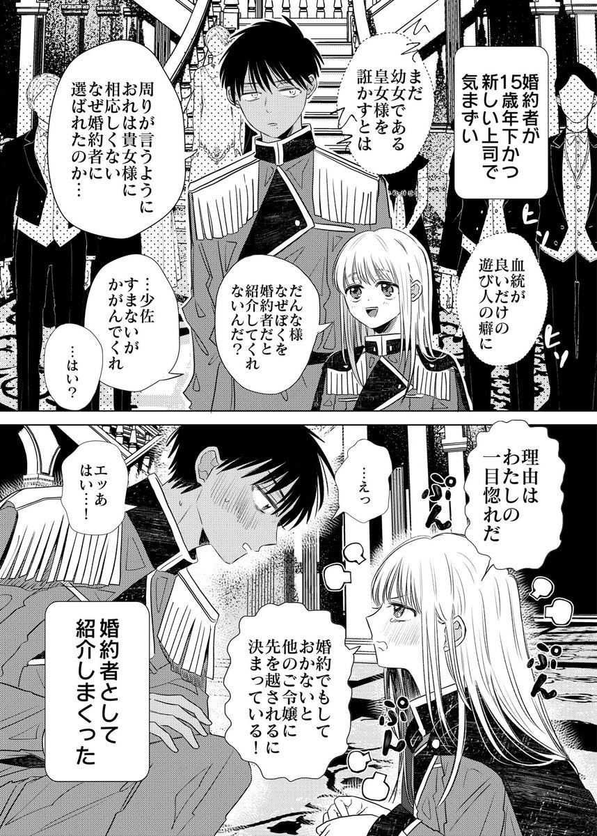 婚約者と15歳も差があった 