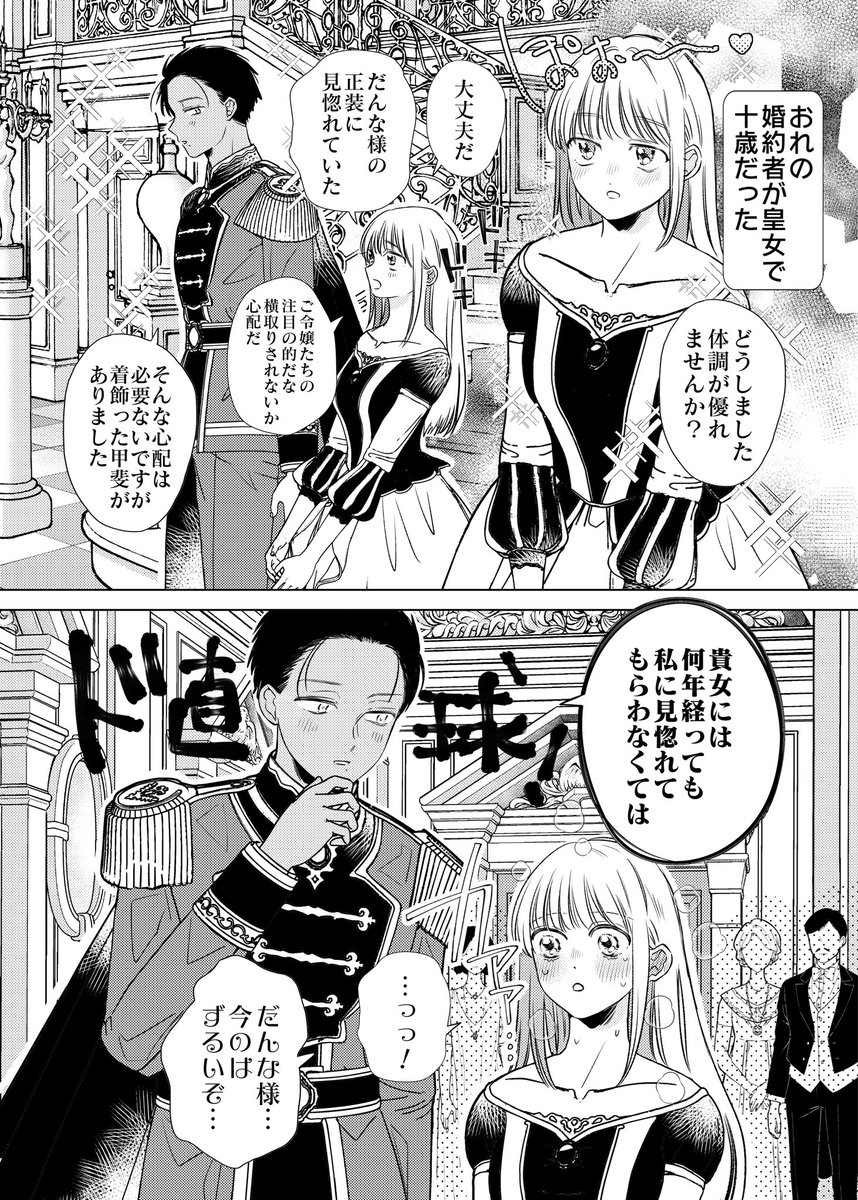 婚約者と15歳も差があった 