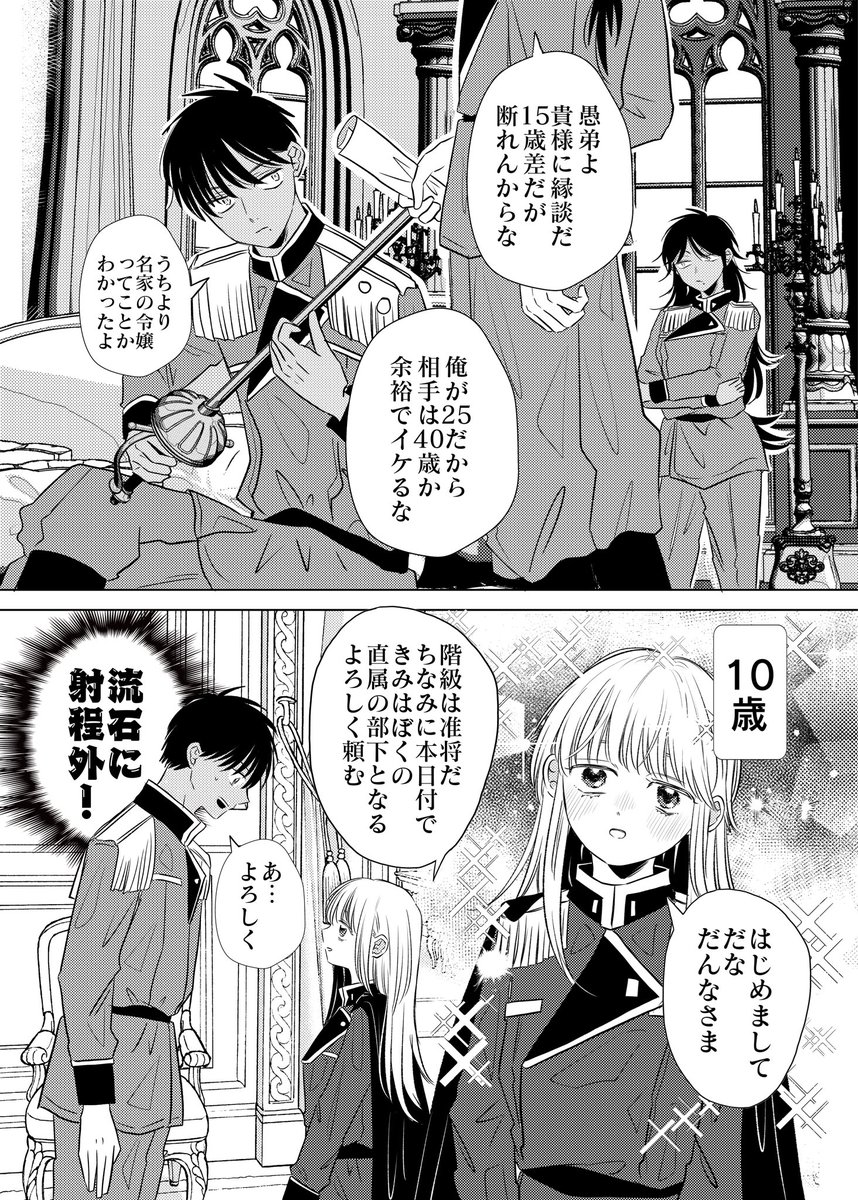 婚約者と15歳も差があった 
