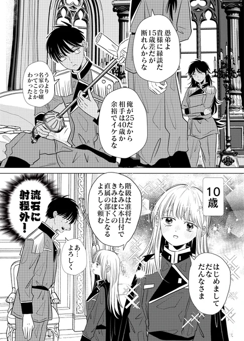 婚約者と15歳も差があった 