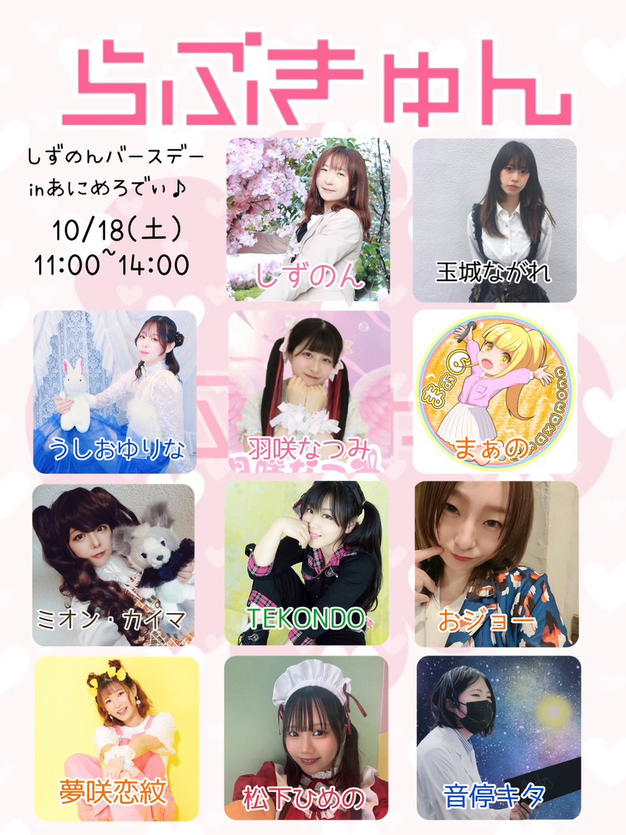 ミオン・カイマ💎次回ライブは固定ポスト (@mion_k_hgn) on Twitter photo あっしたー!!!!!
しずのんさんの
お誕生日イベント初日!!
盛り上げるしか🙌🙌
カフェもライブも来てね〜♪
カフェ女装×ライブ男装の
大チェンジ予定😌💭
#みおんらいぶ あっしたー!!!!!
しずのんさんの
お誕生日イベント初日!!
盛り上げるしか🙌🙌
カフェもライブも来てね〜♪
カフェ女装×ライブ男装の
大チェンジ予定😌💭
#みおんらいぶ