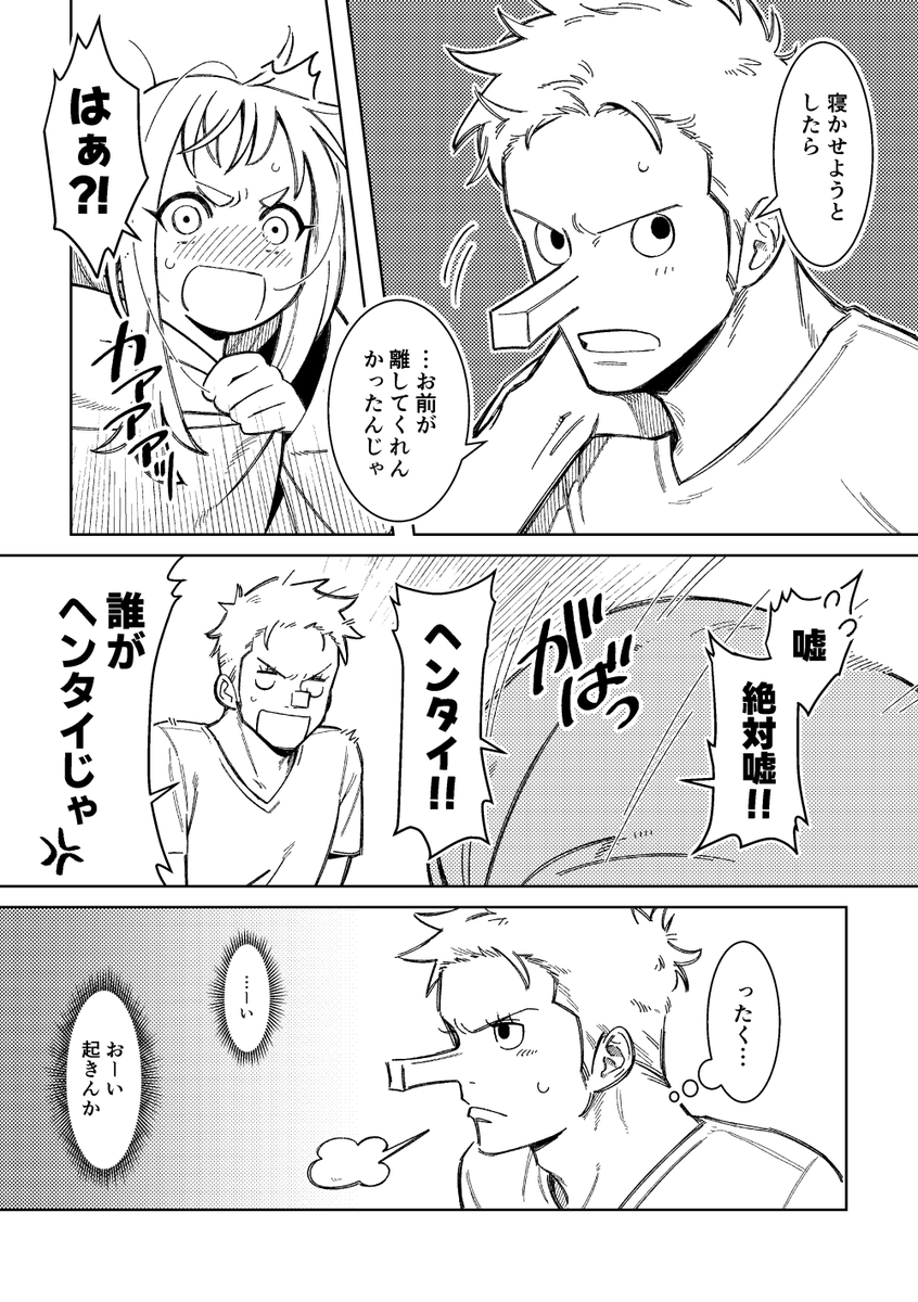 arumikan_zzz's tweet photo. 🦒に添い寝してもらう話
1~4

🦒夢/⚠︎顔あり固定夢主 https://t.co/3I5hE6OWzQ