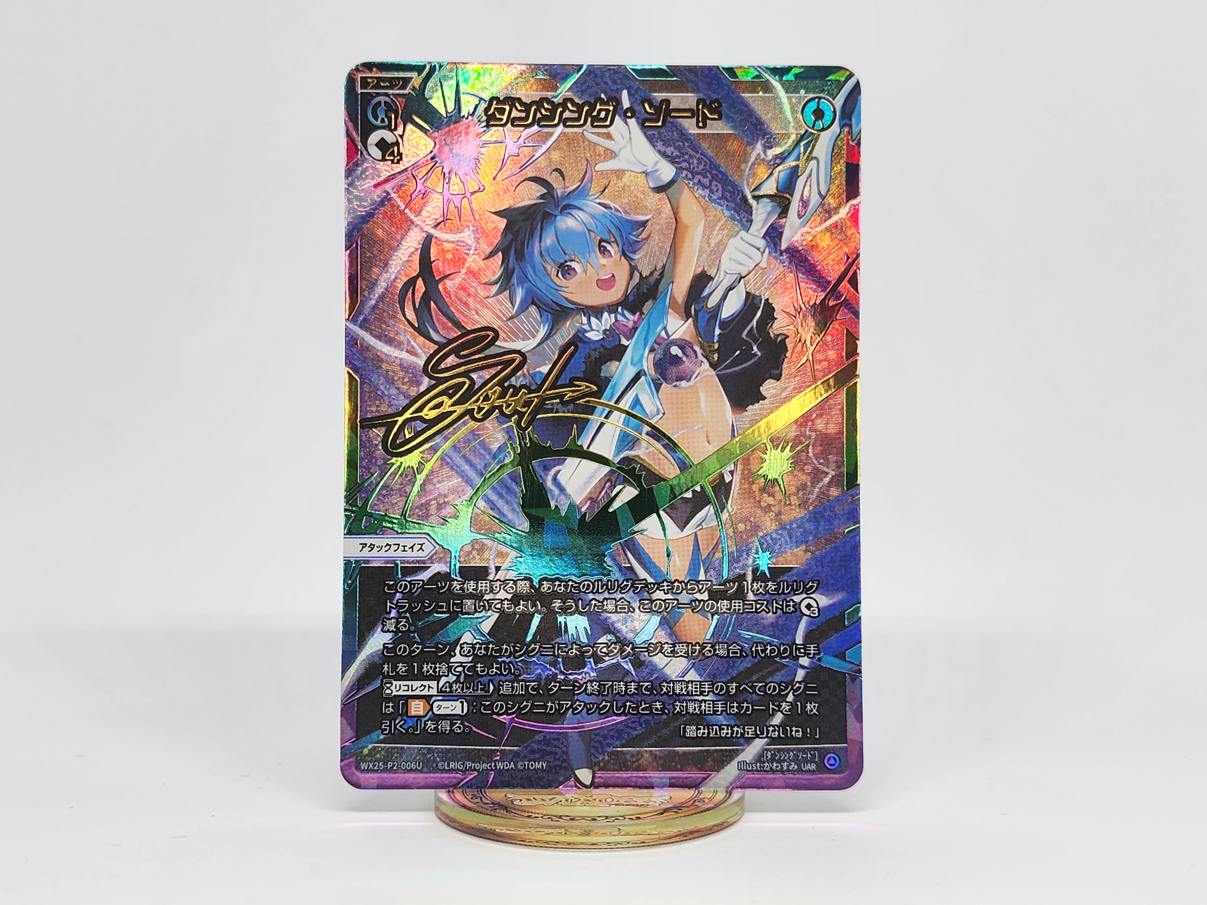 ウィクロス RESONANCE SELECTOR シザーハンズ　UAR ウィクロス RESONANCE SELECTOR シザーハンズ UAR WX25-P2 ウィクロス