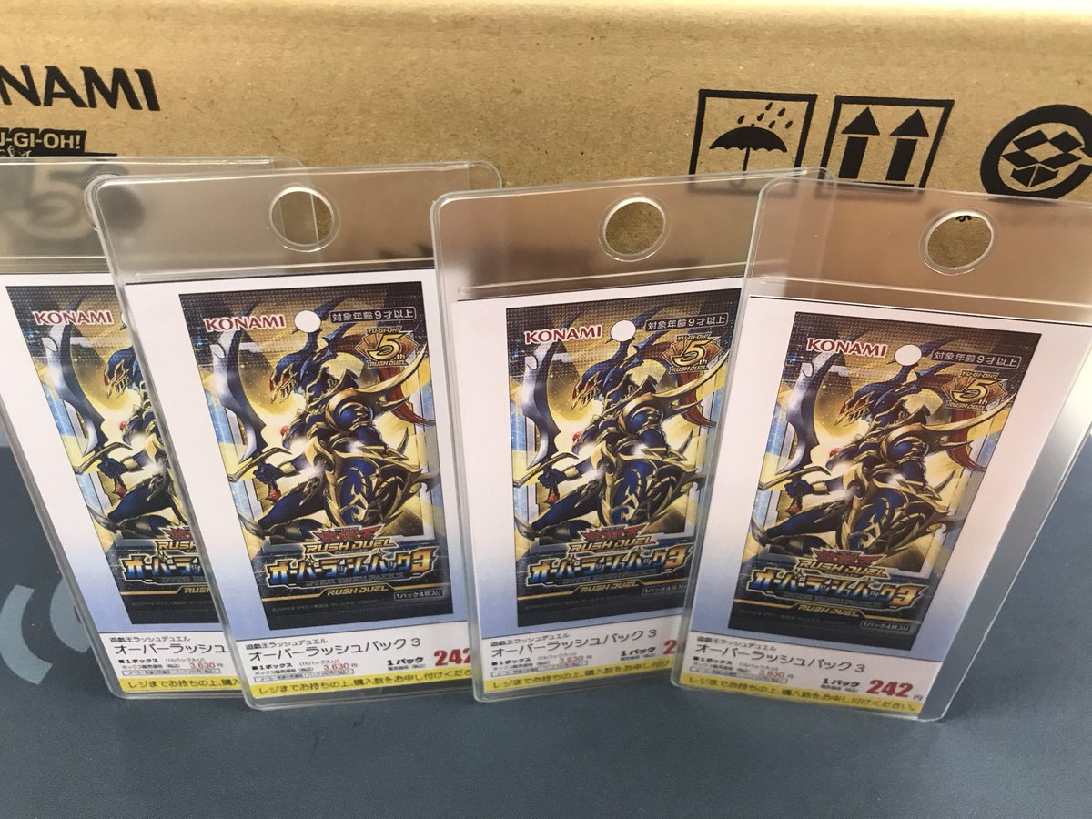 ラッシュデュエル 販売情報】 明日は『オーバーラッシュパック3』の