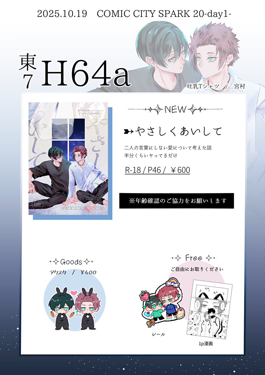 10/19  青春エゴイズム15　お品書き

当日は対戦よろしくお願いします❕