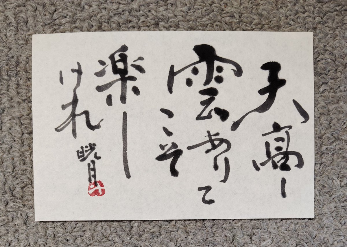 鮎貝晄月 (@ayukaikogetsu) / Posts / X