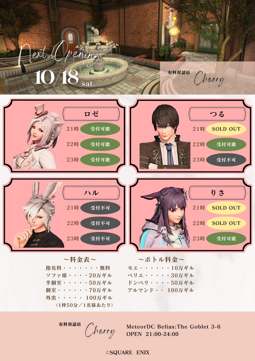 10/18(土)営業分の先着予約開始です
※〆切:10/18(土) 19:00
空き枠は画像をご覧ください

予約完了の画面が表示された方は「予約確定」ですが、なりすまし回避のため、順次確認DMを送付いたします

✶出勤予定Cast✶
❤ロゼ
♠つる
❤りさ

select-type.com/rsv/?id=q3S_DS…

#Cherry_FF14_RP
