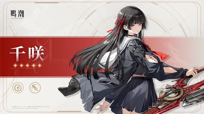 千咲消滅かー!まぁ予想通りかw DPSだとは思うけどワンチャン消滅サポでツバキと組めないかなぁ それより卜霊実装が楽しみすぎる! ビジュ最強レベルだ! #鳴潮