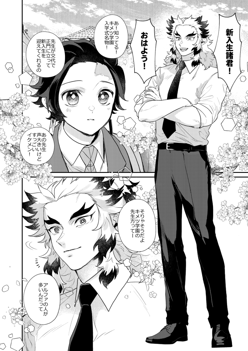 10/19 烈火の想いを君に12
🔥🎴新刊サンプル「いつか運命になる」(1/7) 