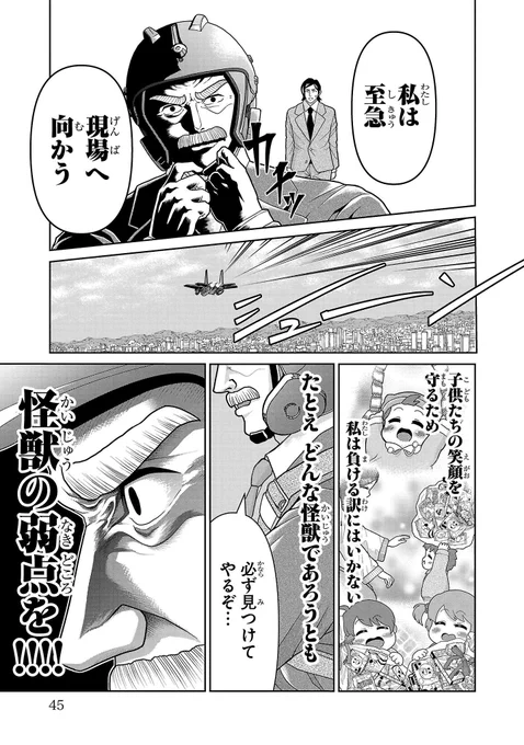 退治し難い怪獣に出会ってしまった政府の話(11/12) 
