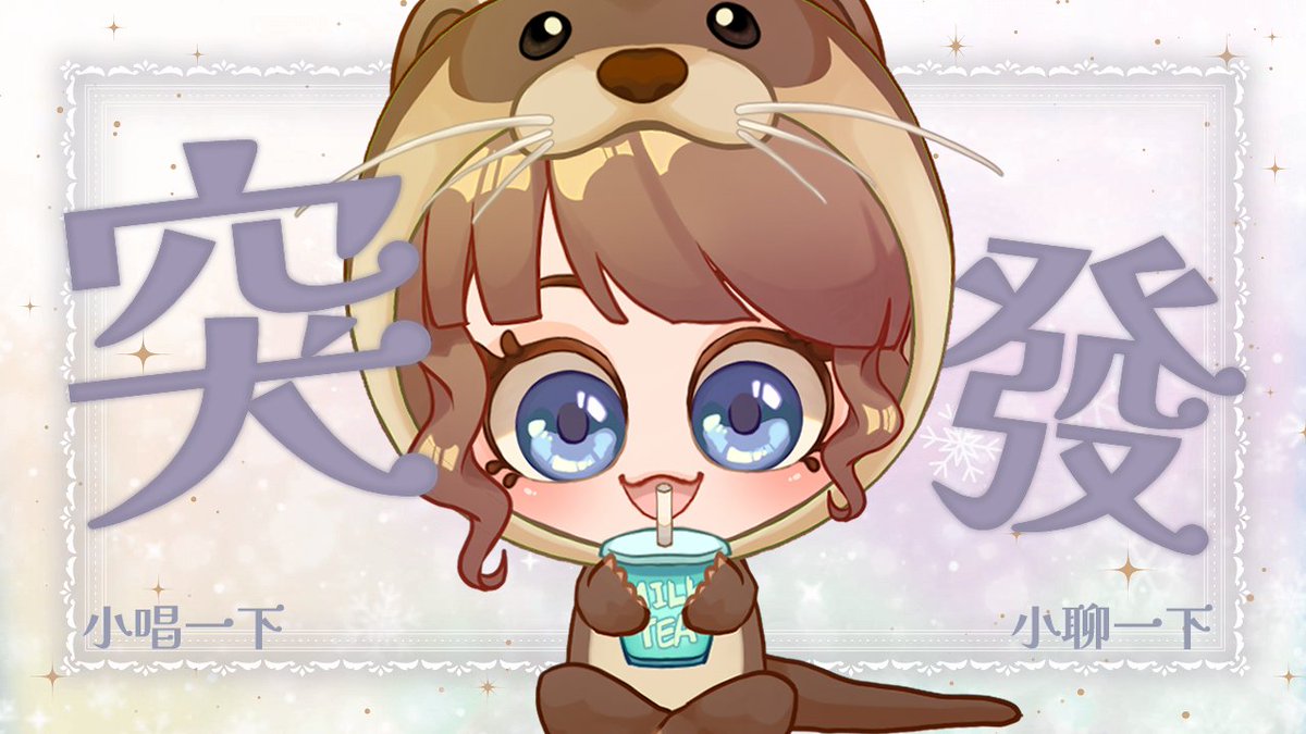 💜突發一下💙
大概就是，我想唱歌惹🥺
事情還沒忙完開台時間一樣不穩定！
小聊一下，小唱一下這樣。

⏰10月17日 晚上20:30

#Vtuber #台灣Vtuber #Joulive