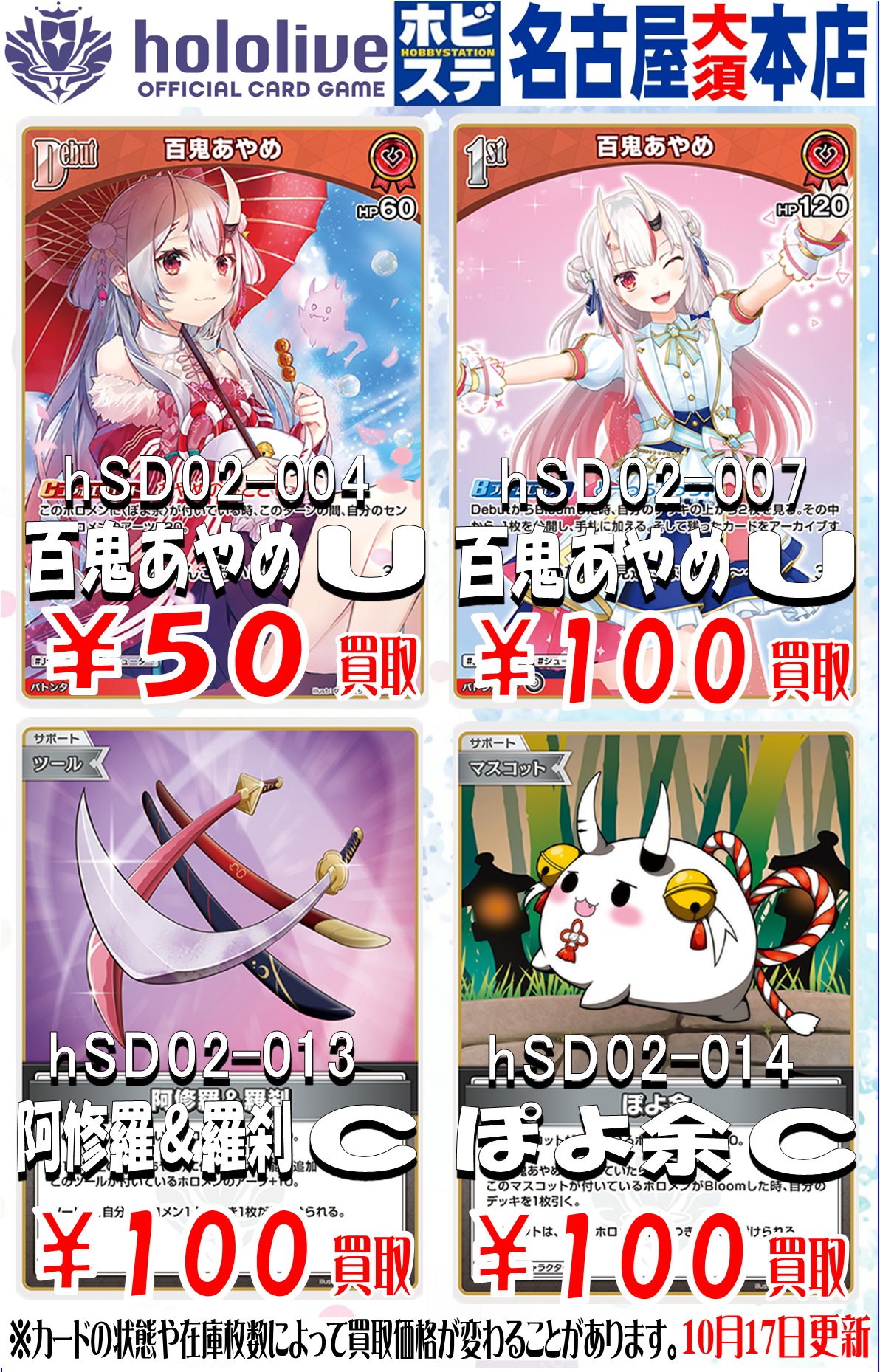 A863】ホロカなど 542枚 まとめ売り ホロカ』買取表｜ホロライブカード