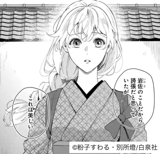 #仮初めの花嫁 一条家に嫁いだ私の偽り婚姻譚
8話「渦巻く思惑」①更新されました!

突然美緒を訪ねてきた怪しい男の正体と、岩佐家にはどんな関係が…?

🔗 https://t.co/uT7UAoBd8p 