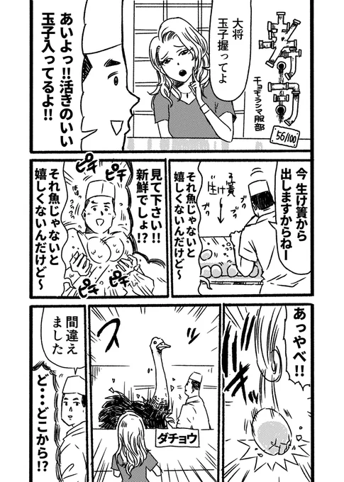 寿司というお題で100本漫画描く(56/100) #寿司100 