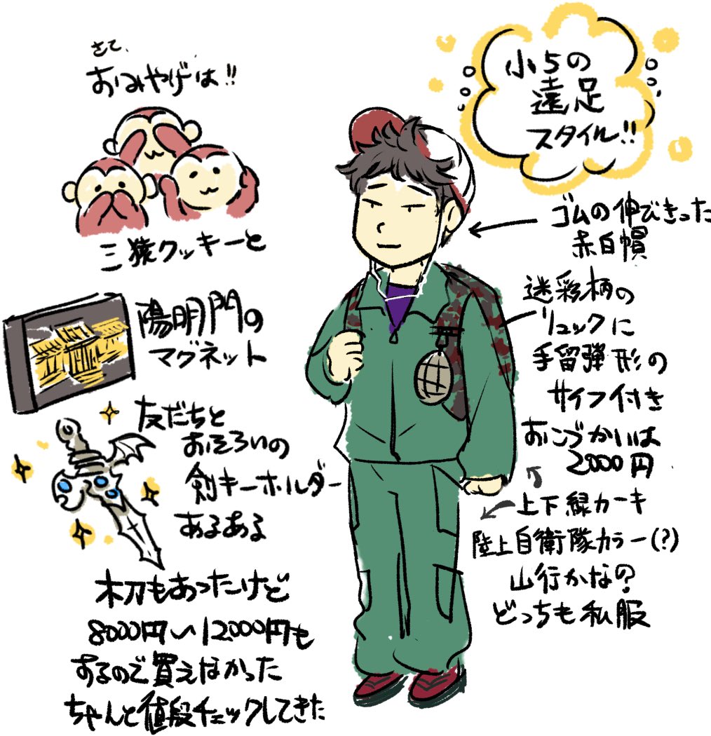 小学生男子の遠足あるある！
