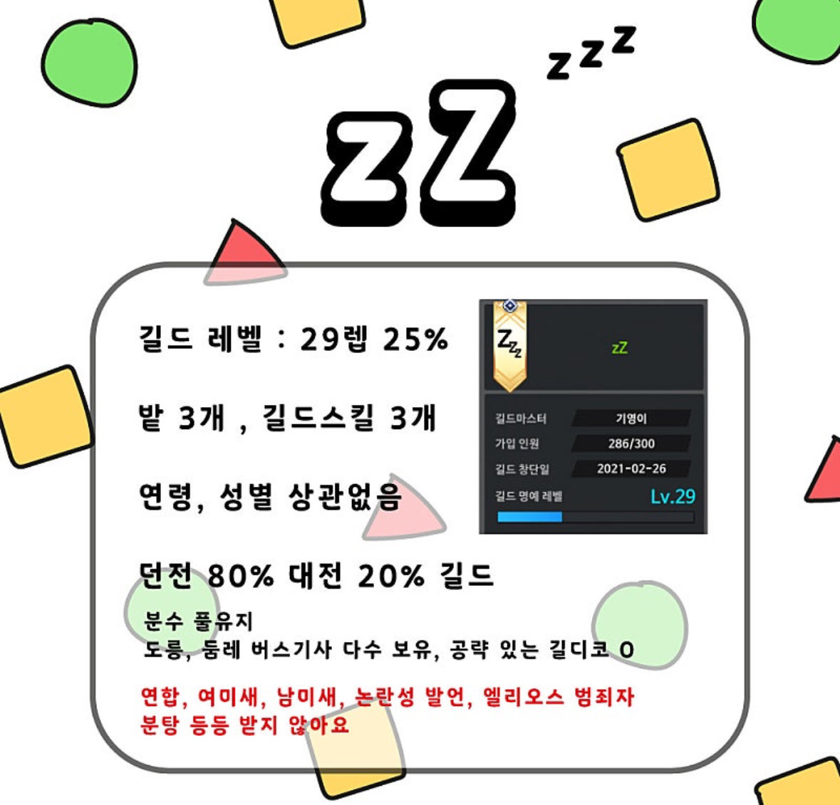저희길드 [zZ] 길모해요

길드애들이 길드원 구해달라해서 나왔어요
길드레이드팟 가능 물공 70 마공 30 이지만 다캐충 많아서 물마팟 둘다 가능
뉴비부터 고인물까지 스펙 다양
던대전러 다있음
성비는 50:50

cafe.naver.com/elswordmall/37…
엘몰 글 참고해주세요🙏