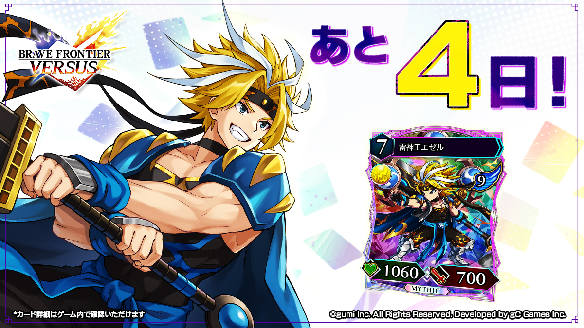 ／
#ブレフロバーサス 正式リリース 六英雄カウントダウンキャンペーン
＼
666RT達成でゲーム内アイテムのダイヤ100個を全員に配布🌸

さらに！
総額「Amazonギフト 60,000円分」が当たるWチャンス！ 

本アカウントをフォロー&amp;カウントダウン投稿をリポストしてくれた方の中から、