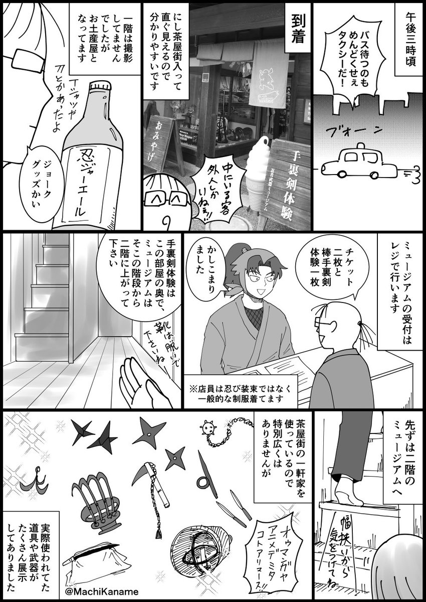 棒手裏剣投げてきたってだけのレポ
(1/2) 