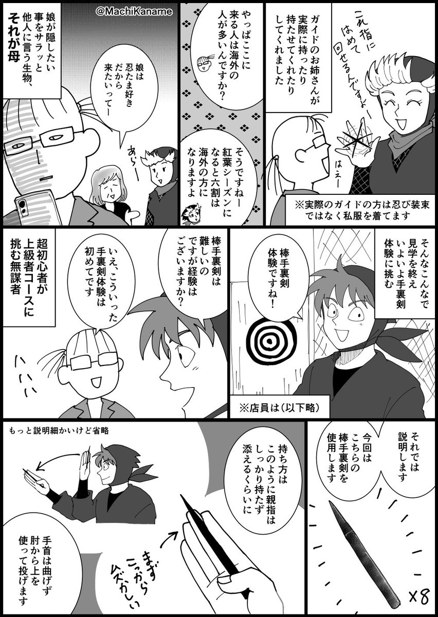棒手裏剣投げてきたってだけのレポ
(1/2) 