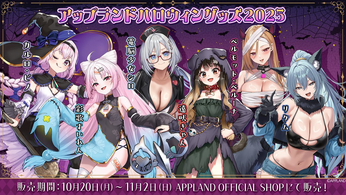 dotLIVEyoutuber's tweet photo. ★新グッズお知らせ★
本日10/20(月)12:00 より【アップランドハロウィングッズ2025】の発売を開始いたしました！
ハロウィンの妖艶な雰囲気をまとった特別なイラストグッズをご堪能ください🎃

ご購入はこちらから
https://t.co/0SL8EHTKdh

販売期間：10/20(月) 12:00〜11/2(日) 23:59

#アプランハロウィン2025 #どっとライブ #ぶいぱい