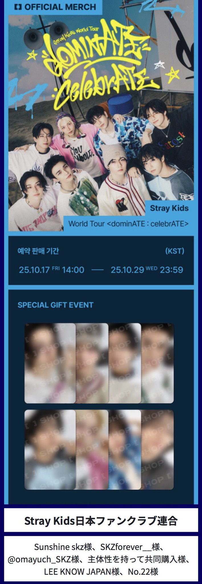 Stray Kids celebrATE アンコン 会場限定 コンプ