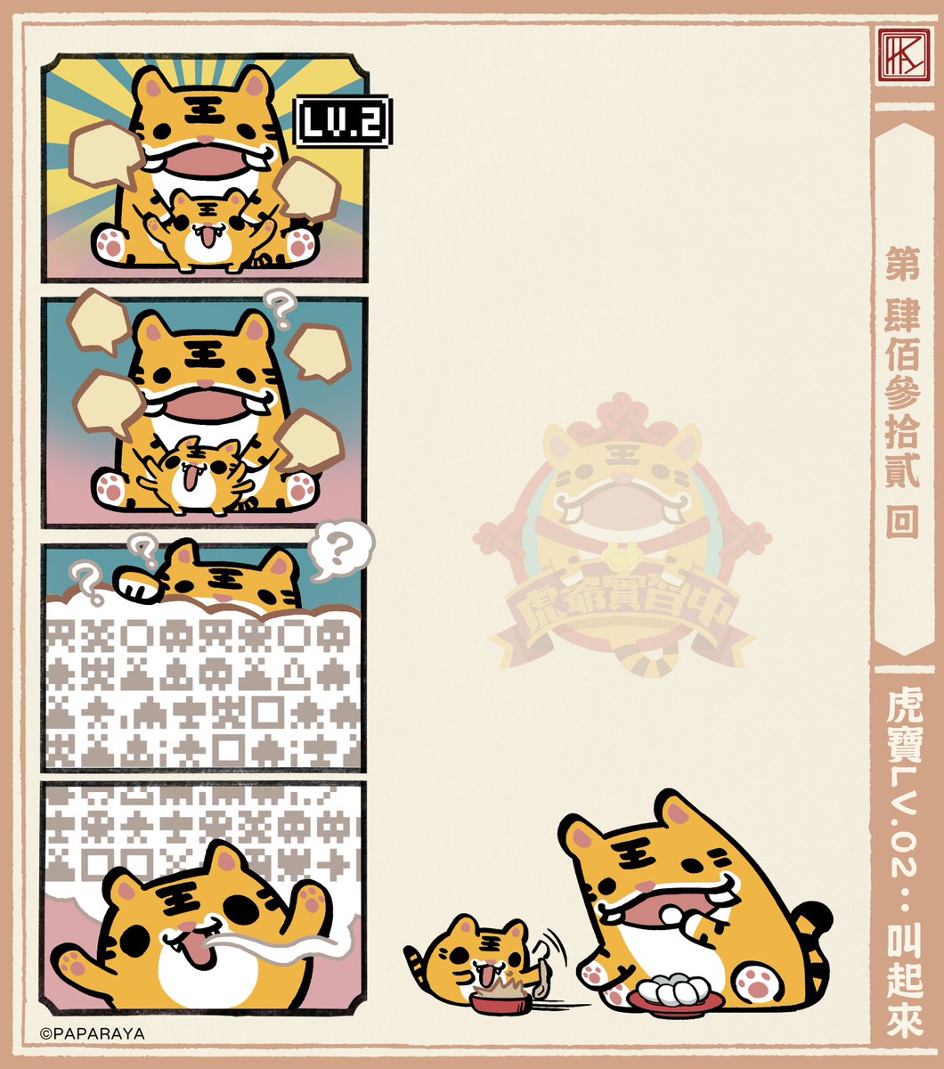 PAPARAYA |《虎爺實習中》連載中| 數位插畫水墨(@PAPA_RAYA