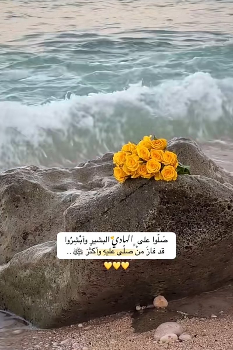 #صلوا_علي_نبينا_وحبيبنا_محمد