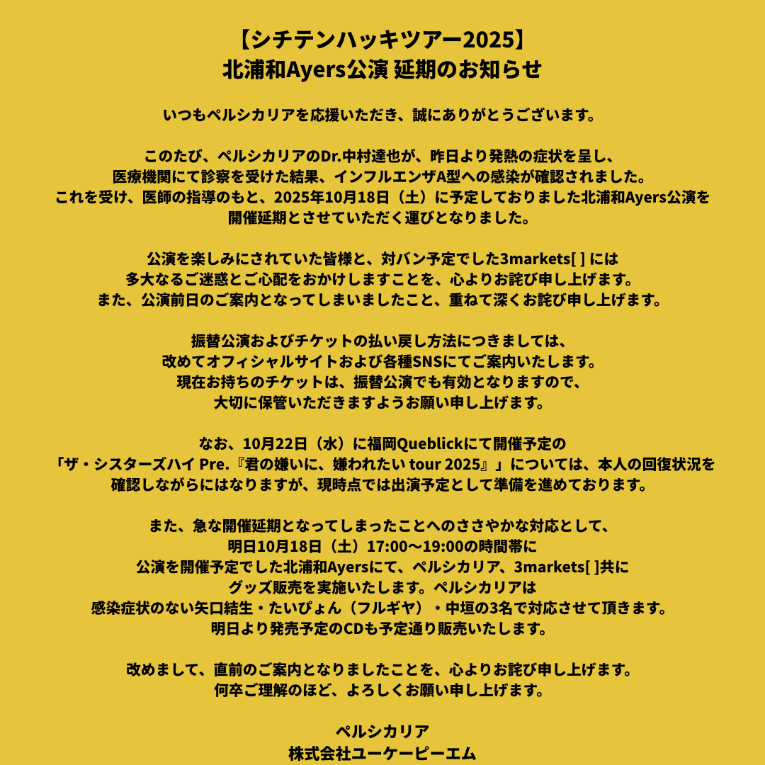 persicaria_band's tweet photo. 【お知らせとお詫び】
シチテンハッキツアー2025
10/18（土）北浦和Ayers公演
開催延期のお知らせ

17:00〜19:00 会場にてグッズ販売だけ行いますので
よろしくお願い致します。

チケット払い戻し・振替公演については改めてご案内させて頂きます。 https://t.co/HDFEcC1ss9