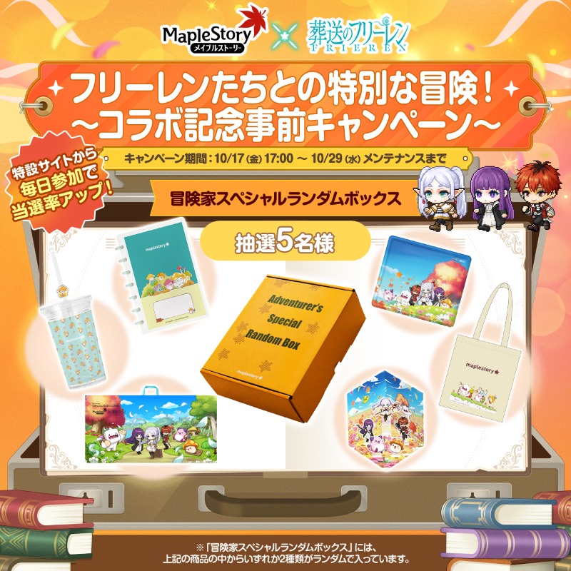 MapleStory_JP's tweet photo. ⋱🍁 フリーレンたちとの特別な冒険！🪄⋰​
〜コラボ記念事前キャンペーン〜​

豪華プレゼントが当たるぷる🍄​
特設サイトのボタンからXポストで応募完了、毎日参加で当選率がアップするぷる！​

詳細はこちらから✨​
https://t.co/GWEOSmIqtN

#メイプルフリーレンコラボ　#メイプルストーリー
