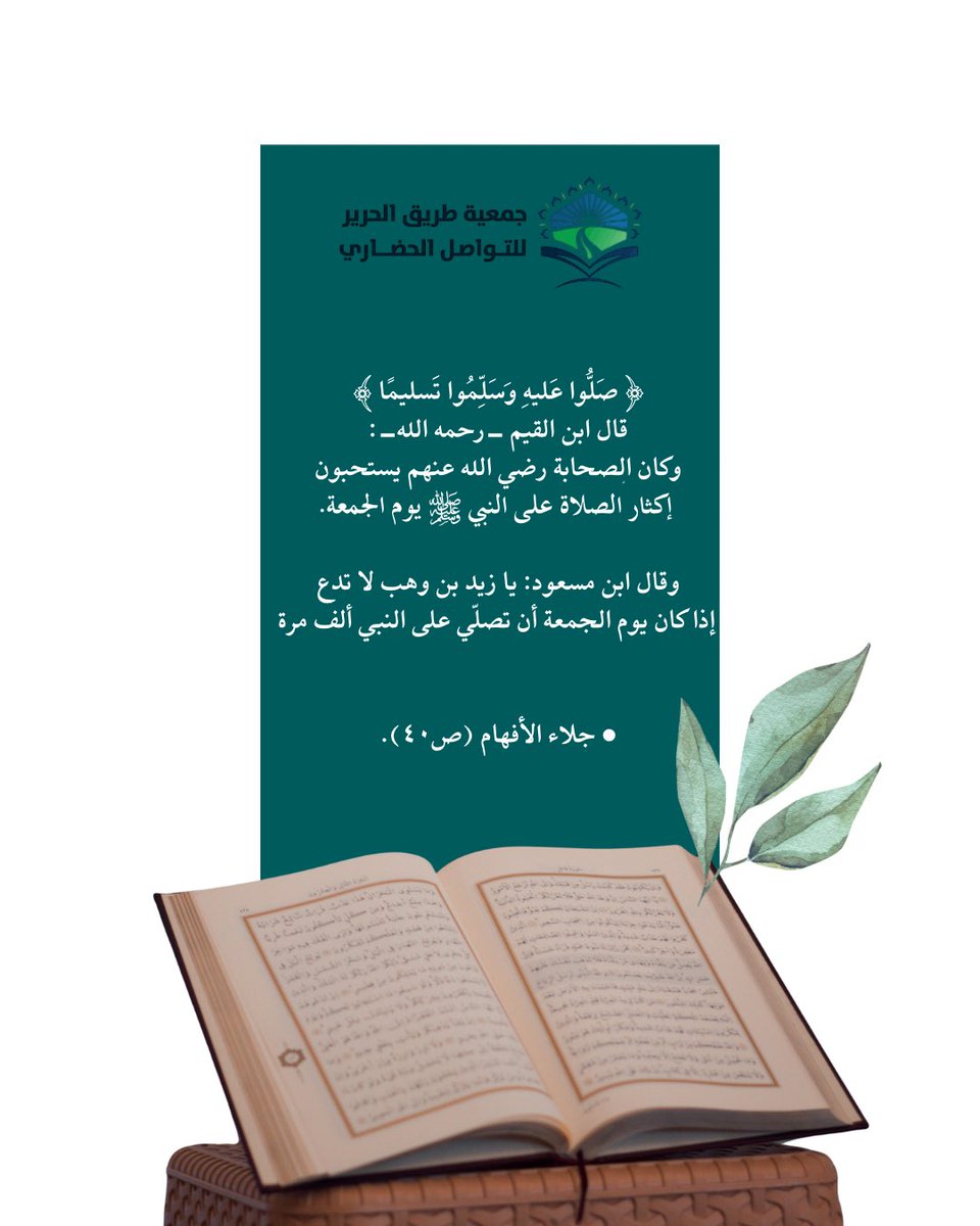 #جمعية_طريق_الحرير_للتواصل_الحضاري
#يوم_الجمعة