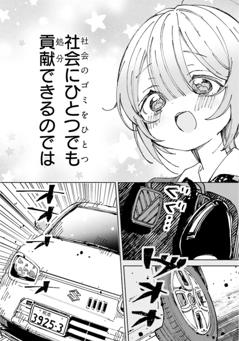 生きるのに疲れた新人OLがアクセル踏み込んで救われる話
(0/4) 